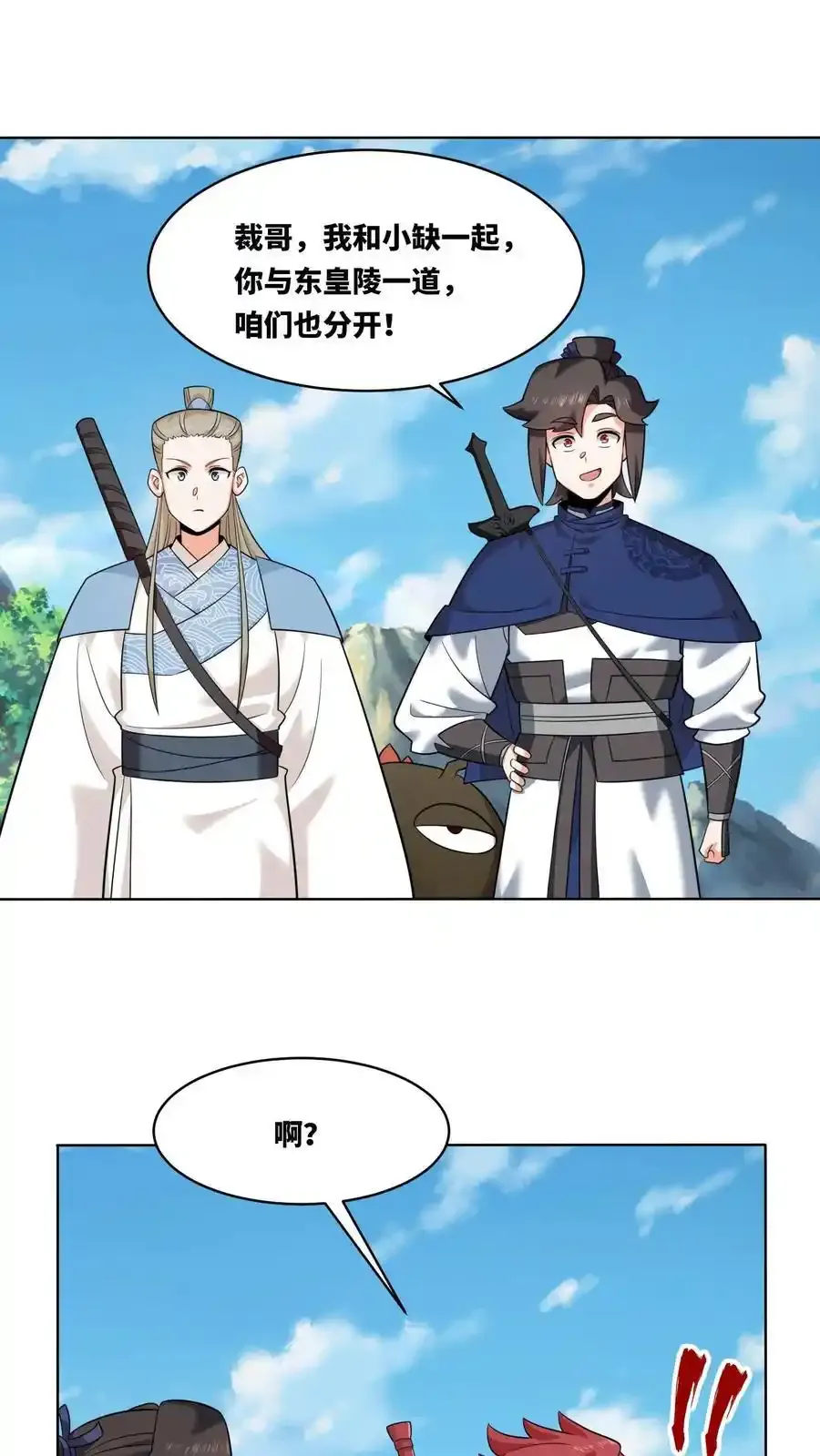 无尽吞噬合集一口气看完漫画,第167话2图