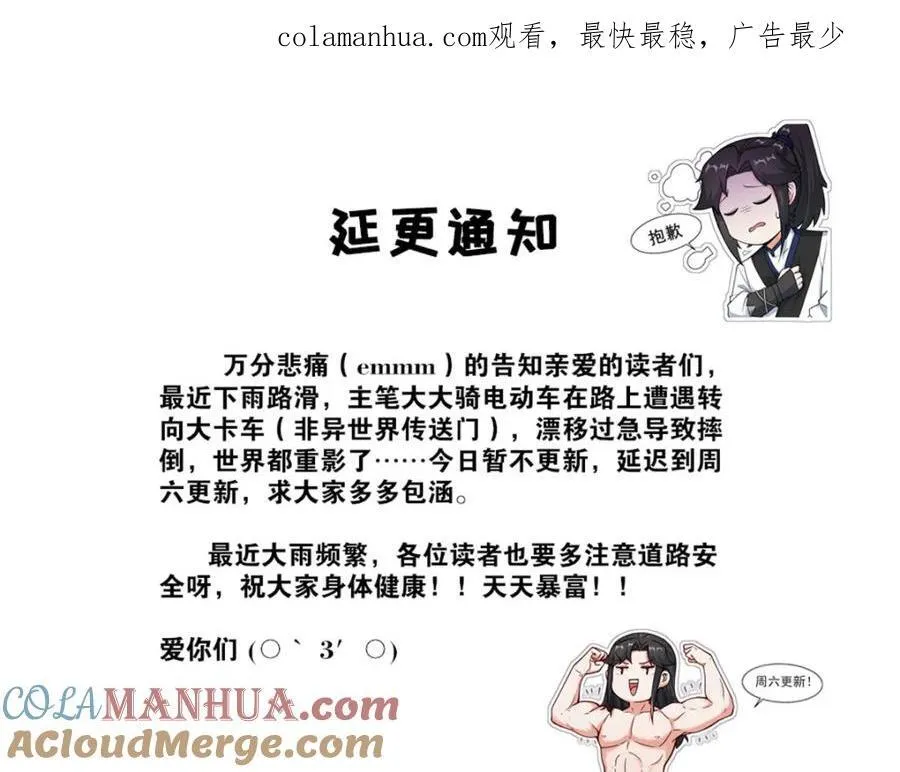 无尽贪婪第3季一口气看完漫画,延更通知-1图