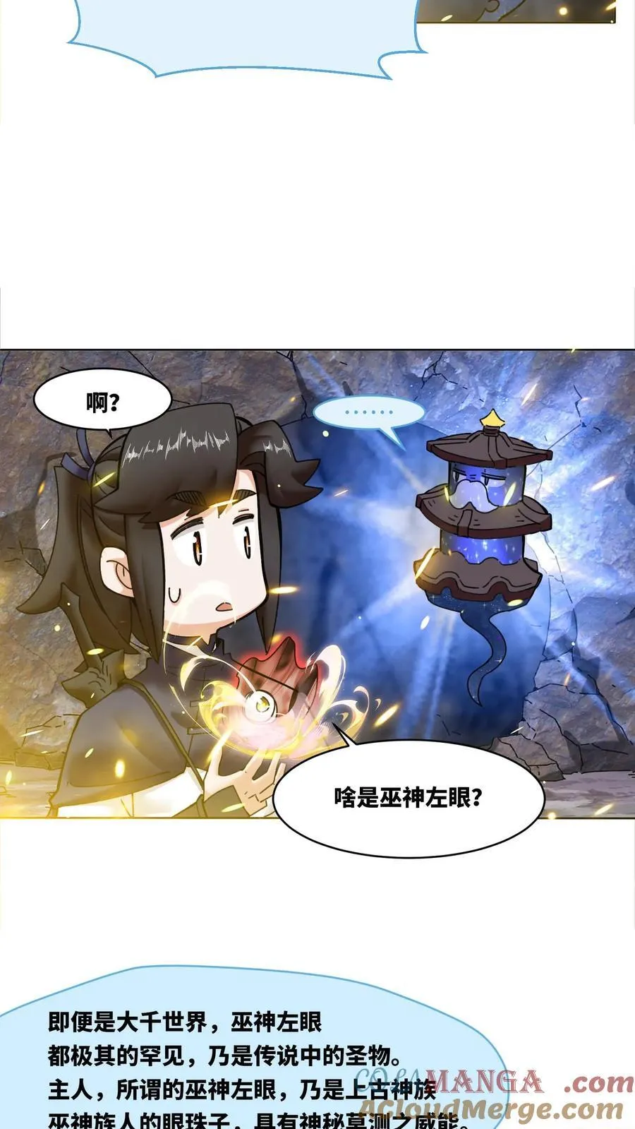 无尽吞噬境界划分漫画,第188话1图