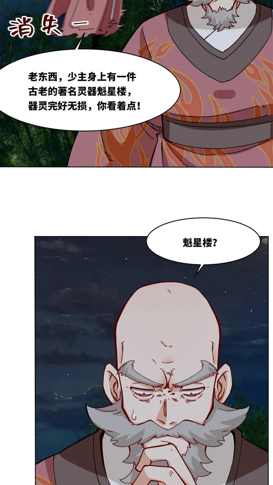 无尽吞噬漫画免费漫画,第193话2图