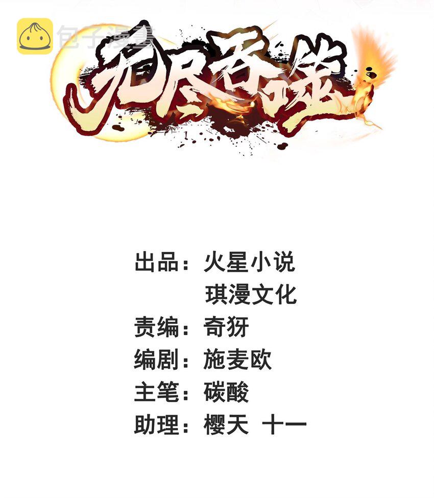 无尽吞噬动漫免费观看全集第1季漫画,32-信物2图