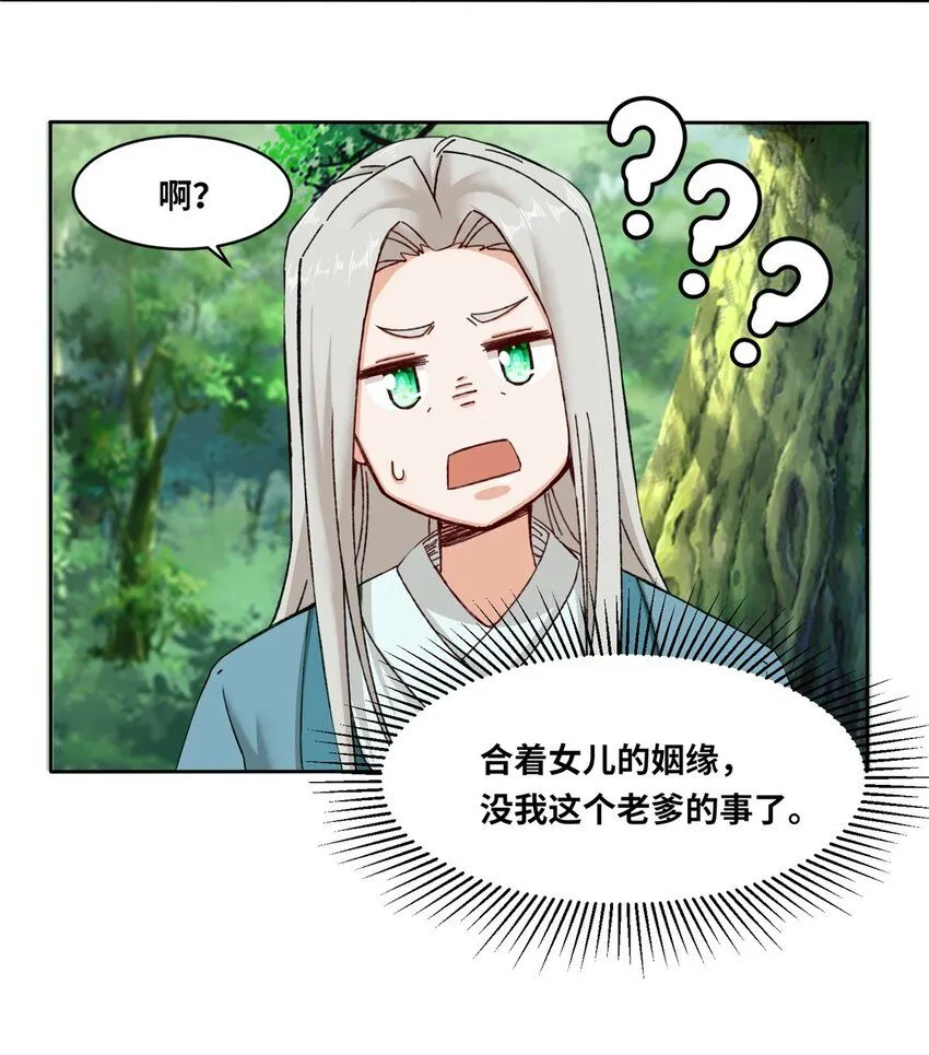 无尽吞噬动漫漫画,第111话中了美人计？1图