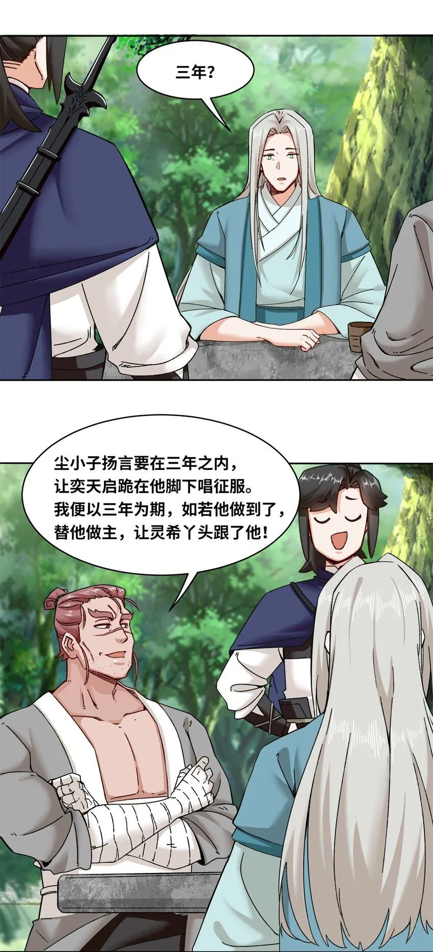 无尽吞噬动漫漫画,第111话中了美人计？2图