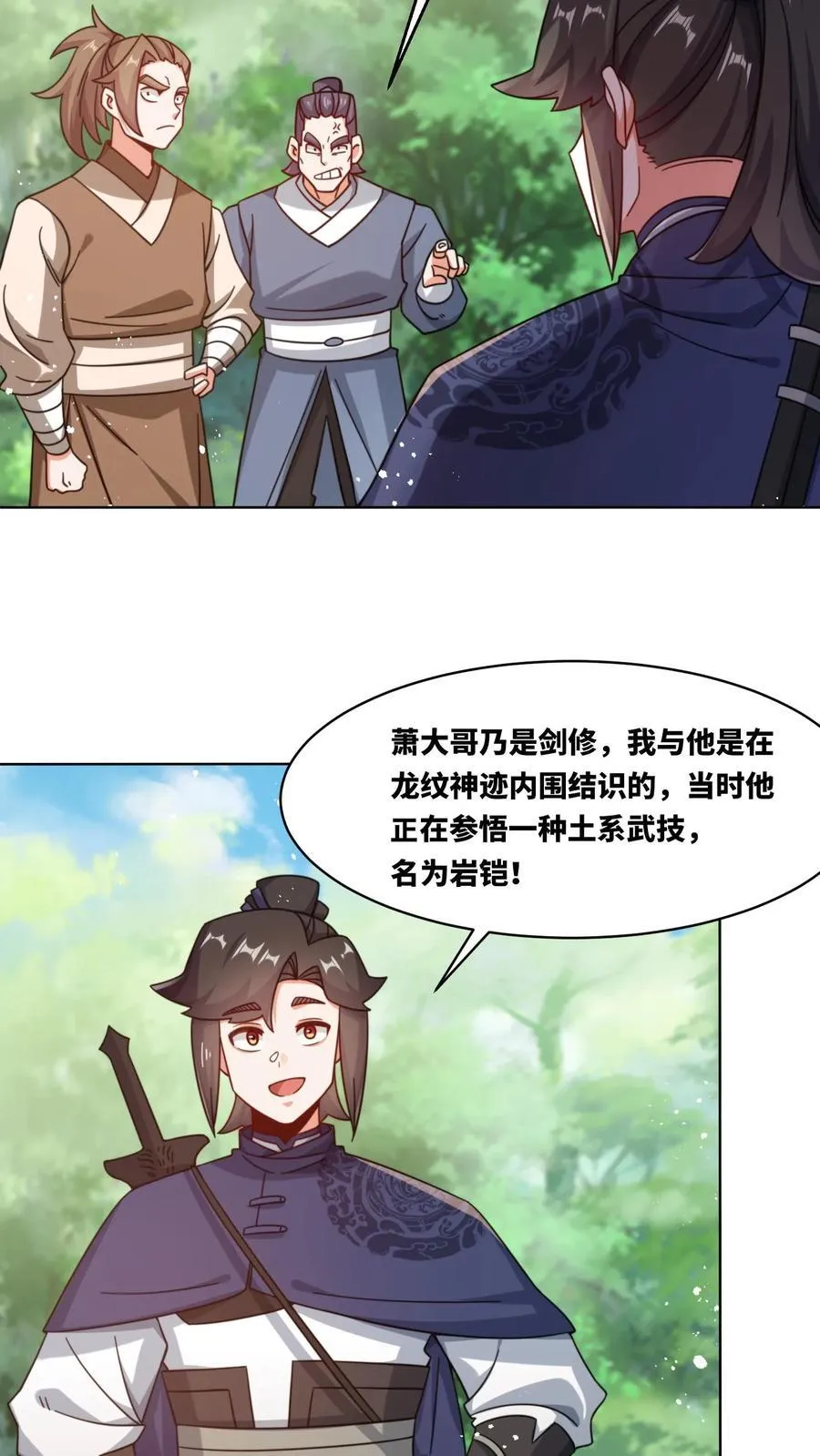 无尽吞噬漫画,第172话2图