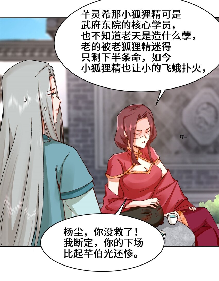 无尽吞噬漫画,45-冤家路窄1图