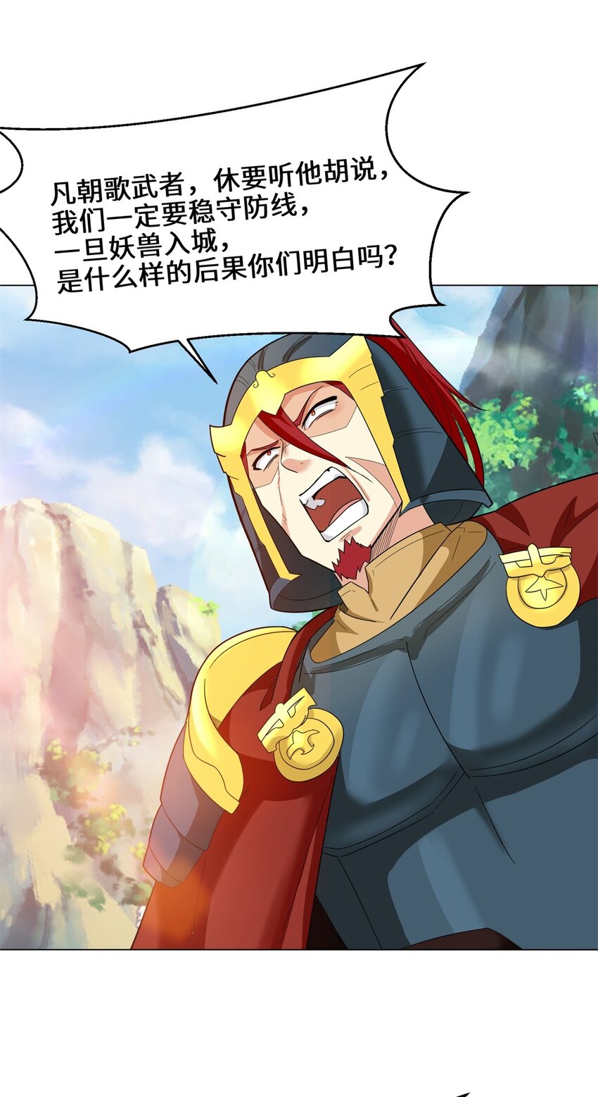 无尽吞噬笔趣阁漫画,37-进入朝歌山1图