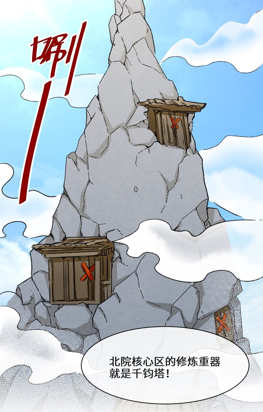无尽吞噬漫画,59-千钧塔1图
