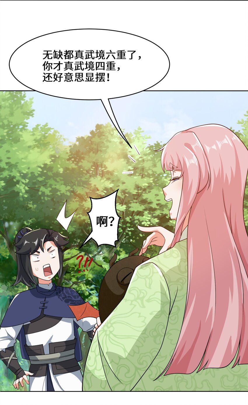 无尽吞噬漫画,57-核心区考核2图