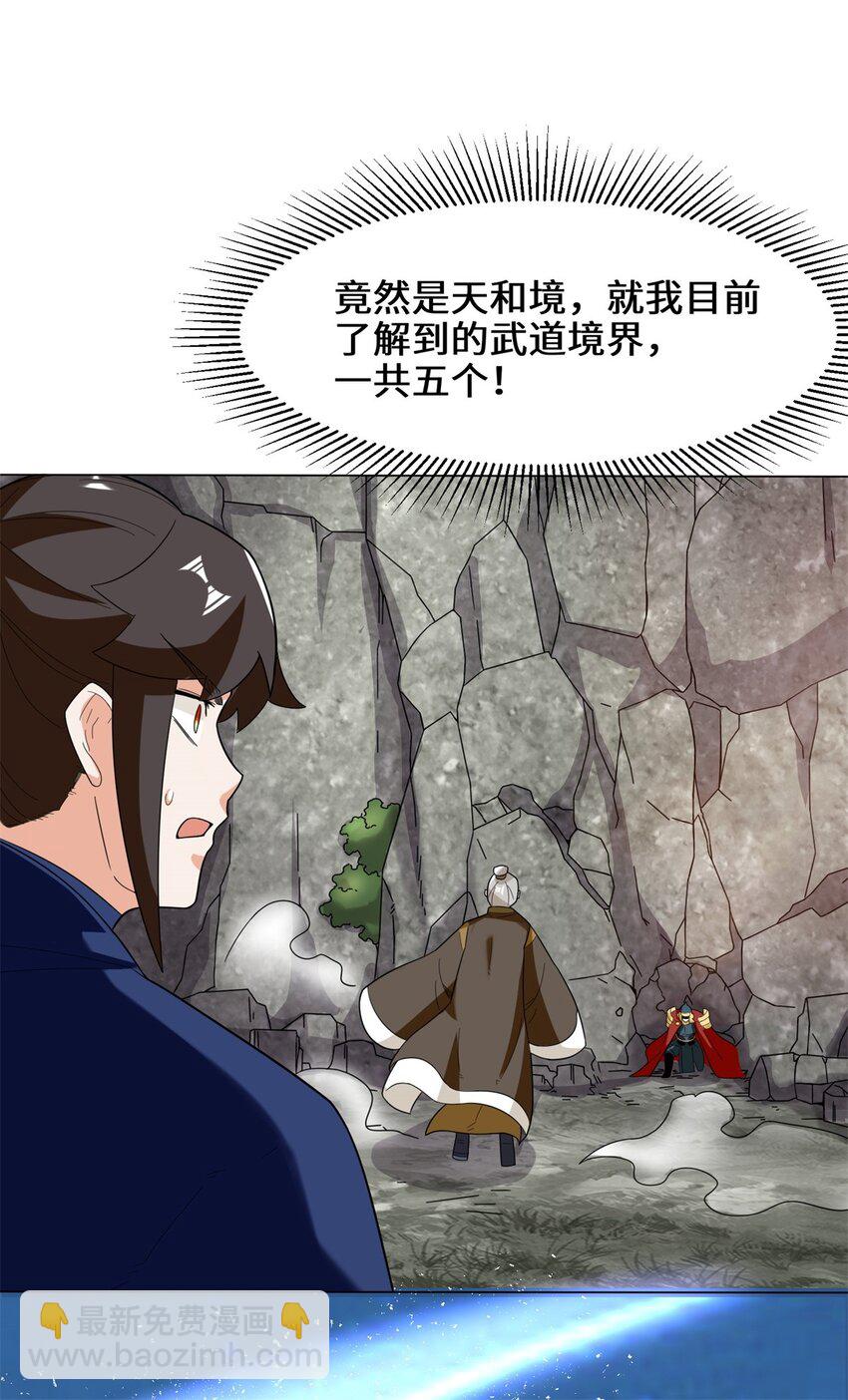 无尽吞噬漫画,37-进入朝歌山2图