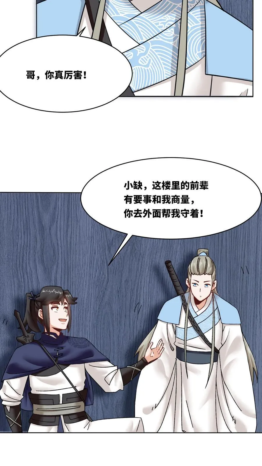 无尽吞噬境界划分漫画,第166话2图