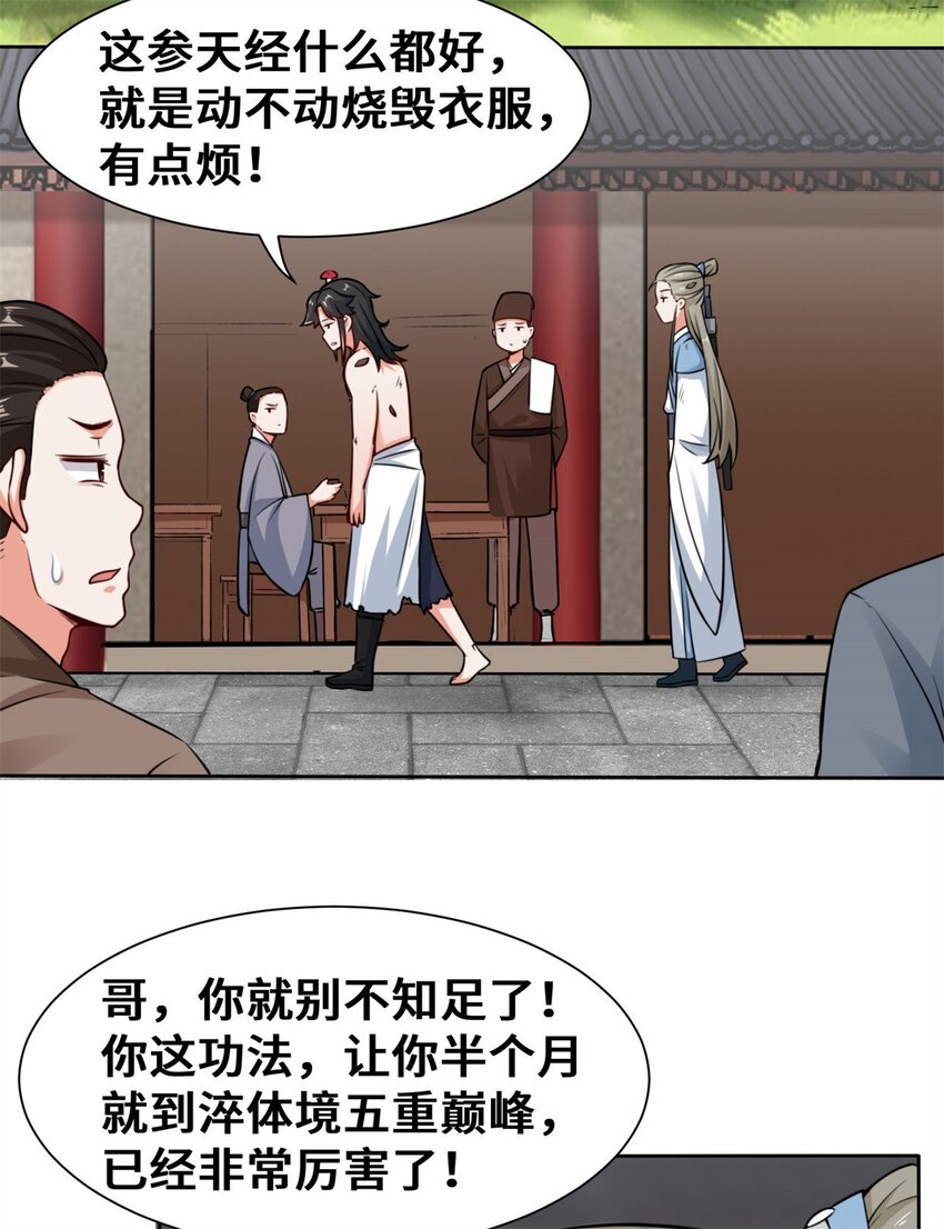 无尽吞噬304漫画,6-内院考核1图