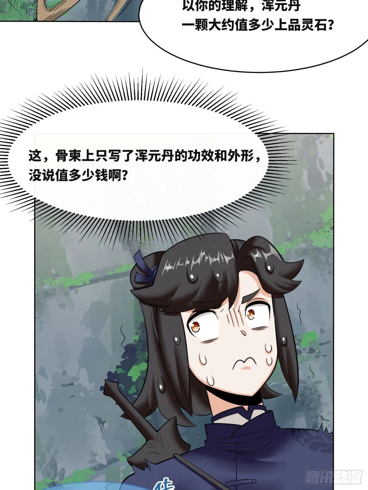 无尽吞噬漫画免费漫画,206-不按常理出牌1图