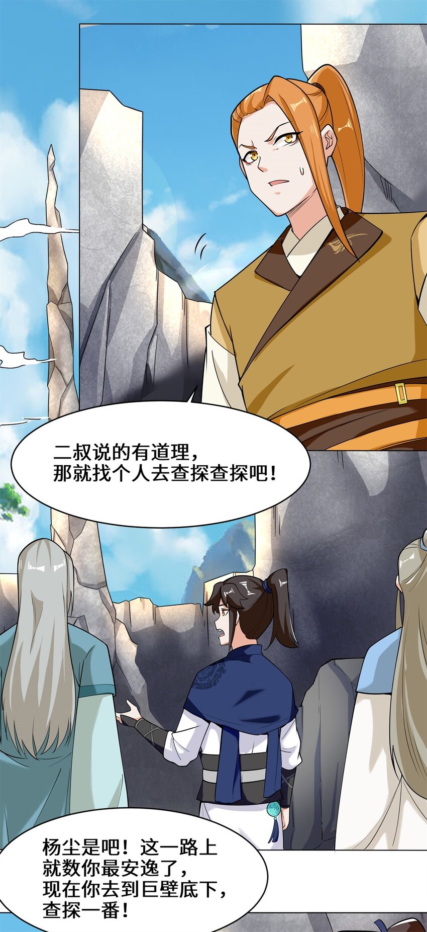 无尽吞噬漫画,38-杨尘死了？2图
