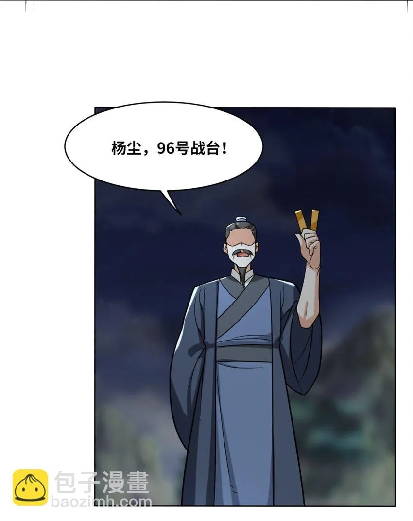 无尽吞噬小说免费阅读漫画,第119话演武进行时1图