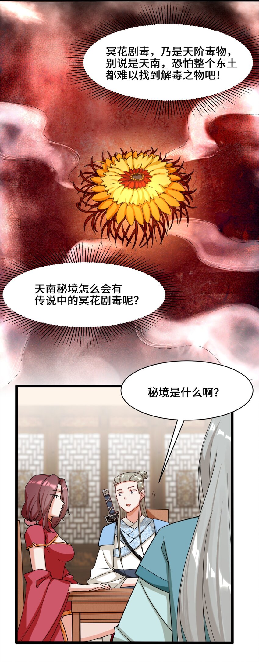 无尽吞噬漫画,51-破局机会2图