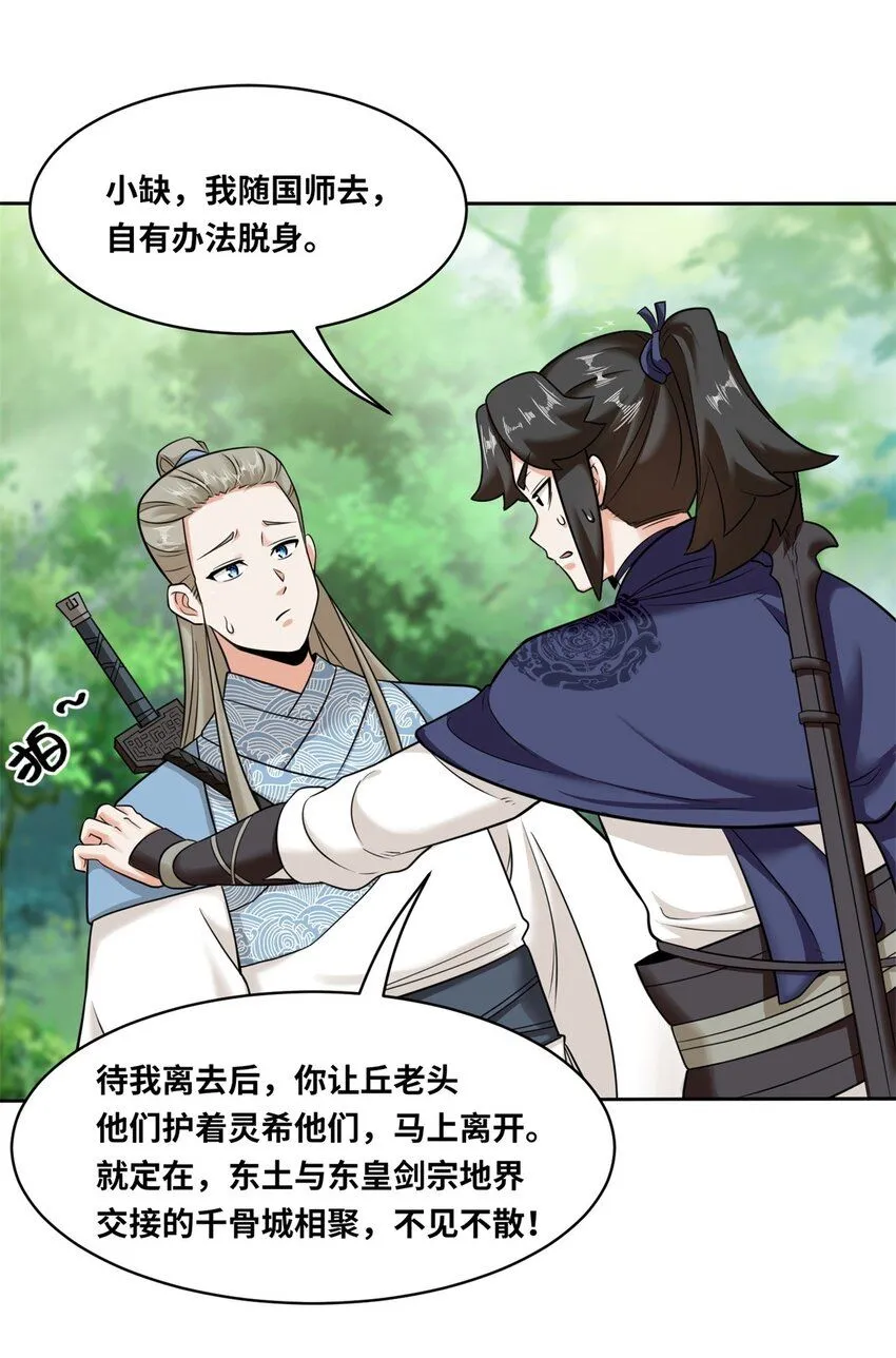 无尽吞噬动漫免费观看全集漫画,第113话决绝1图