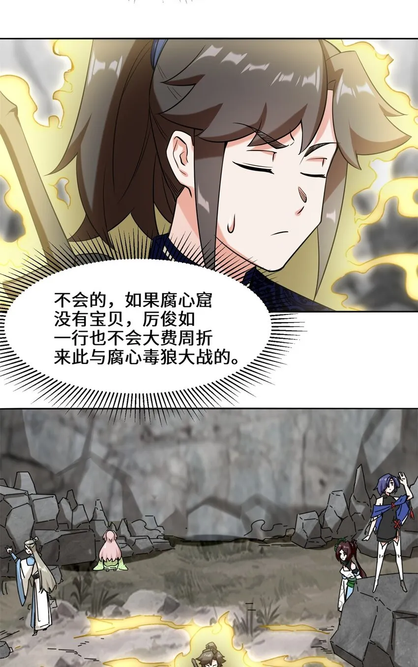 无尽吞噬漫画,第101话黑暗武意1图