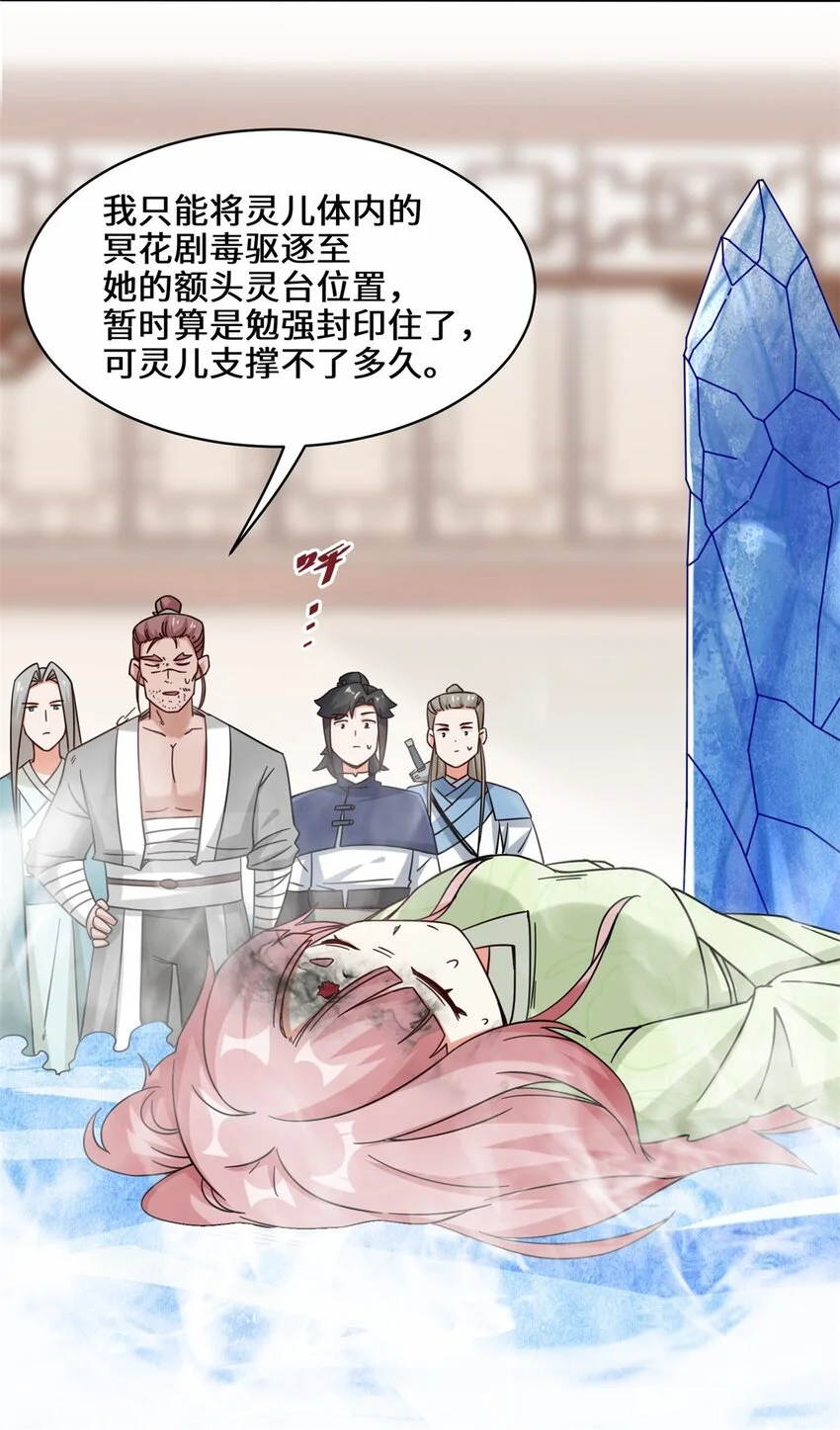 无尽吞噬漫画,52-解毒成功1图