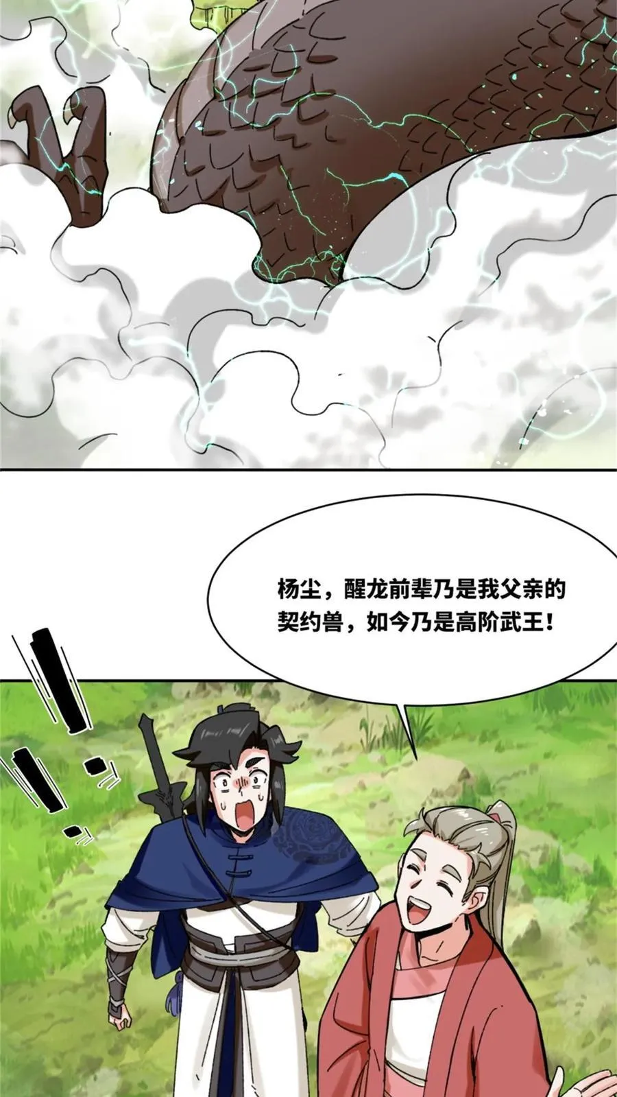 无尽吞噬等级境界划分漫画,第187话2图