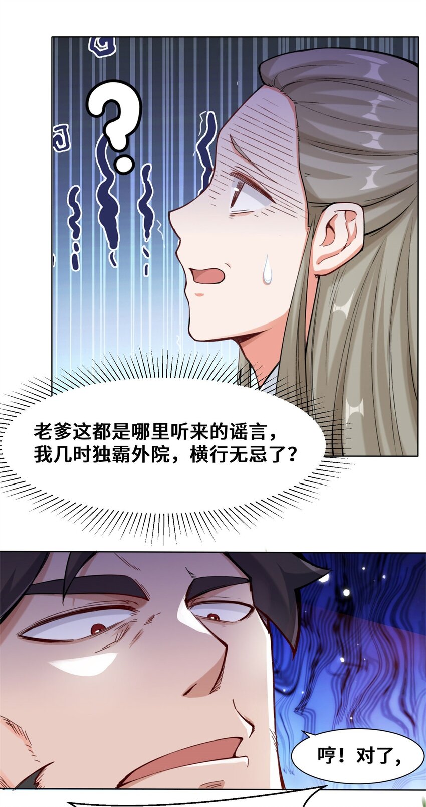 无尽吞噬一口气看完10小时漫画,11-我愿意，关你X事！2图