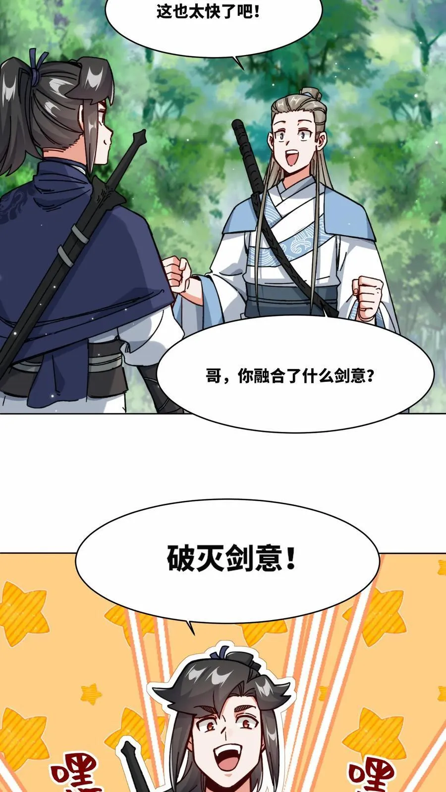 无尽吞噬120集漫画,第196话2图