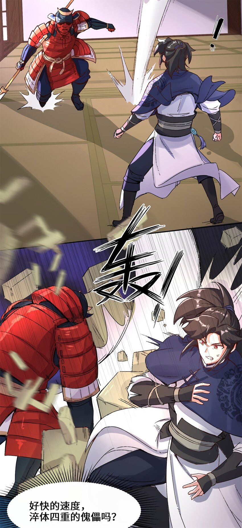 无尽吞噬漫画,17-势如破竹1图