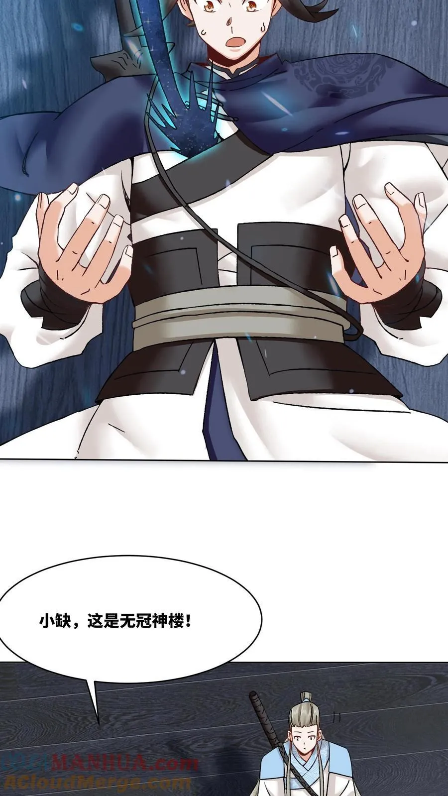 无尽吞噬境界划分漫画,第166话2图