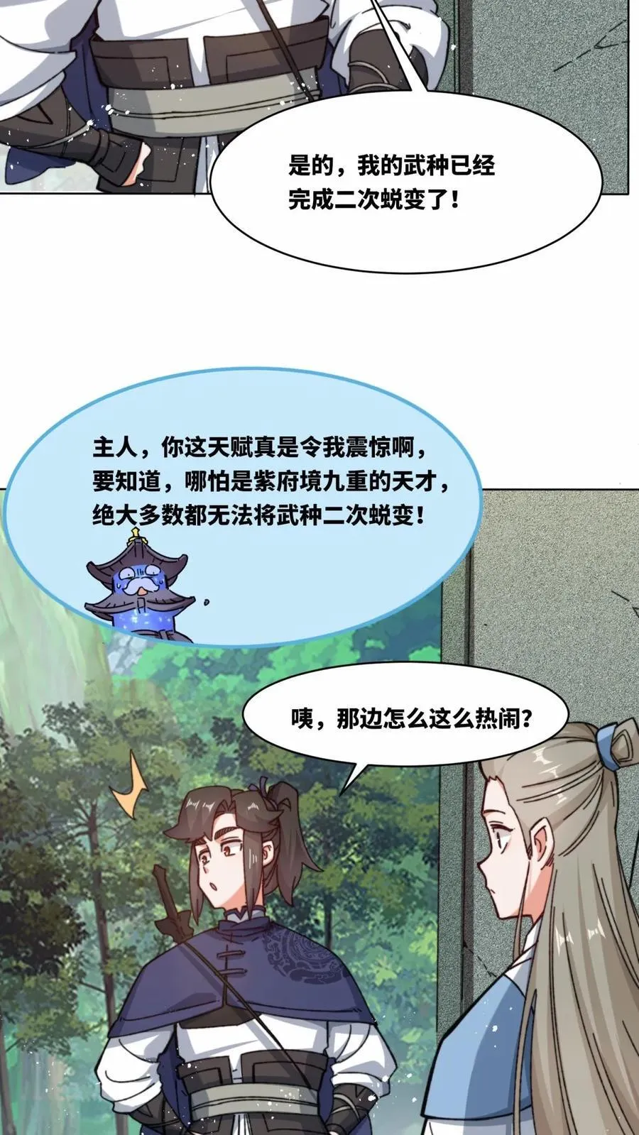 无尽吞噬304漫画,第181话2图