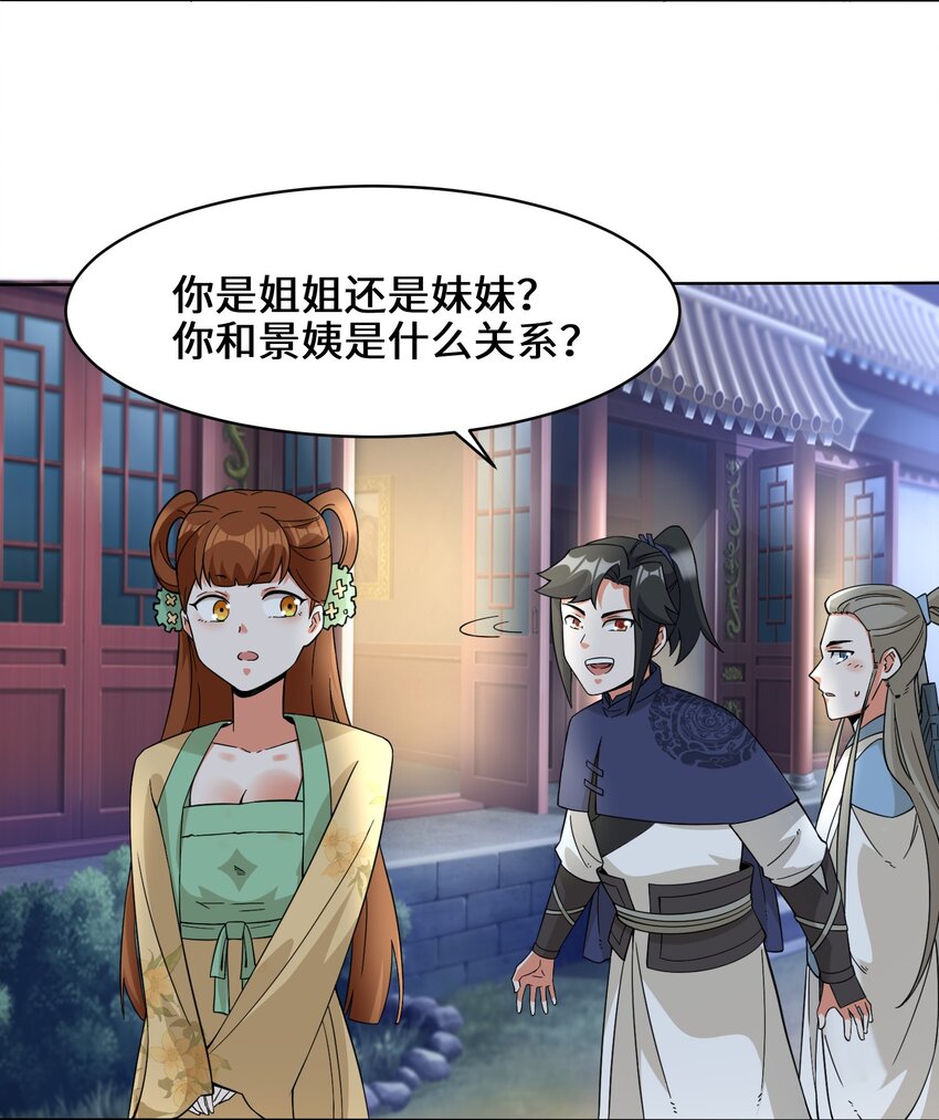 无尽吞噬漫画,44-坑人的徒弟2图