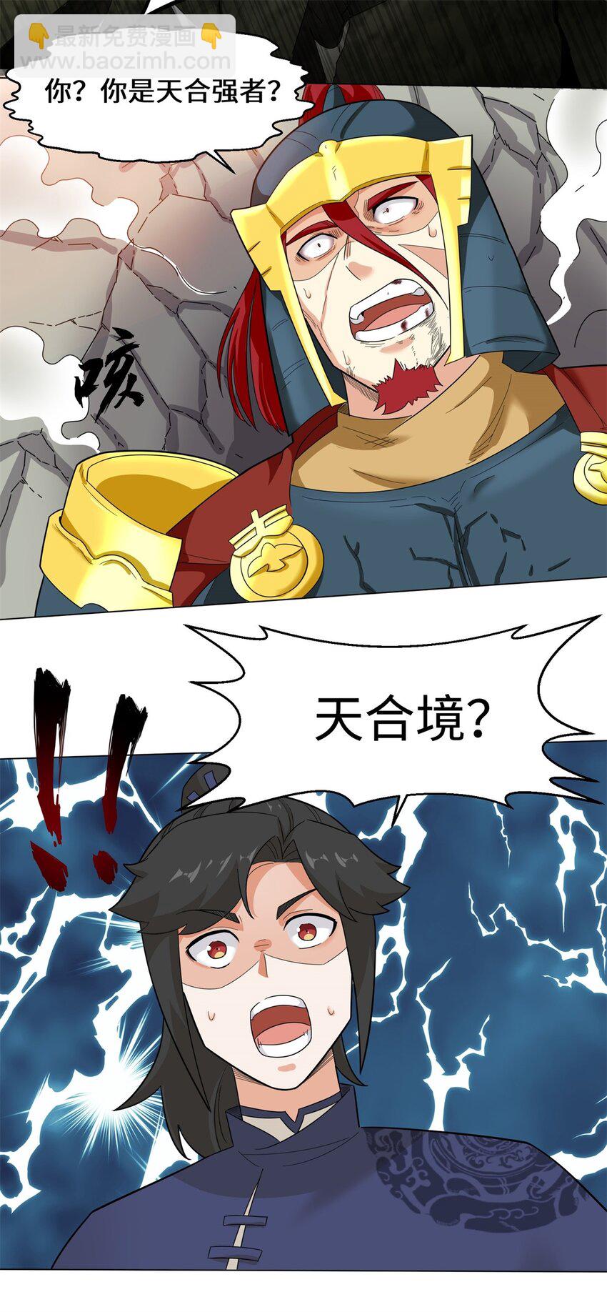 无尽吞噬漫画,37-进入朝歌山1图