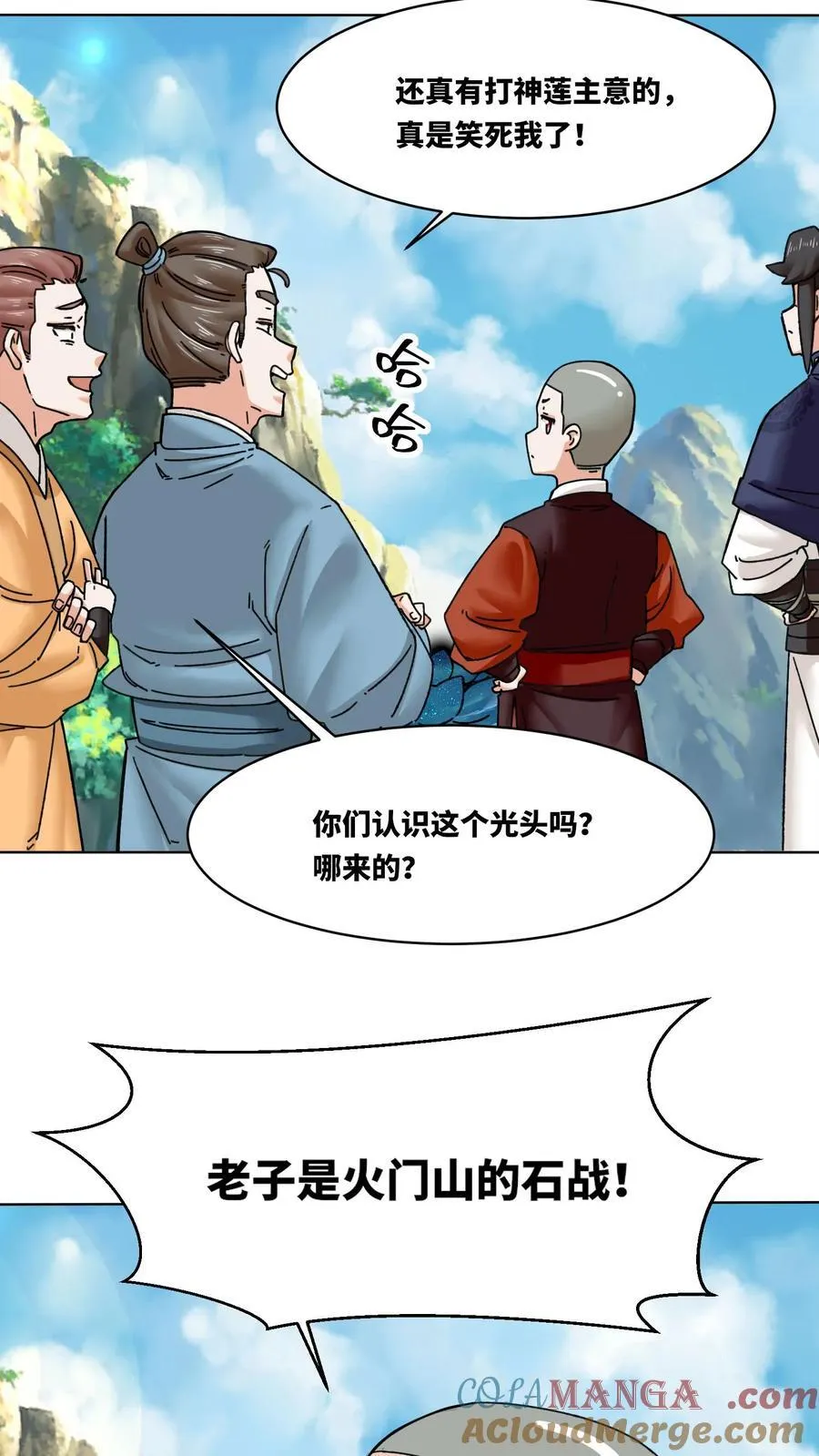 无尽吞噬漫画免费阅读下拉式奇妙漫画星球漫画,第200话1图