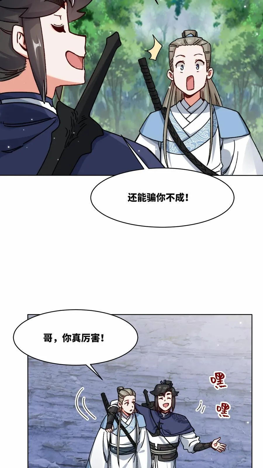 无尽吞噬第二部漫画,第196话2图