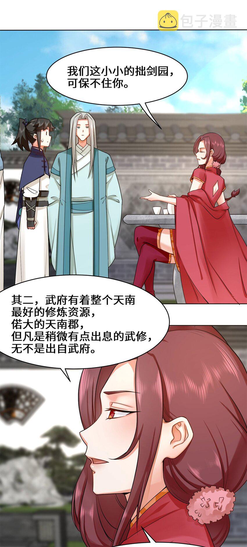 无尽吞噬漫画,45-冤家路窄1图