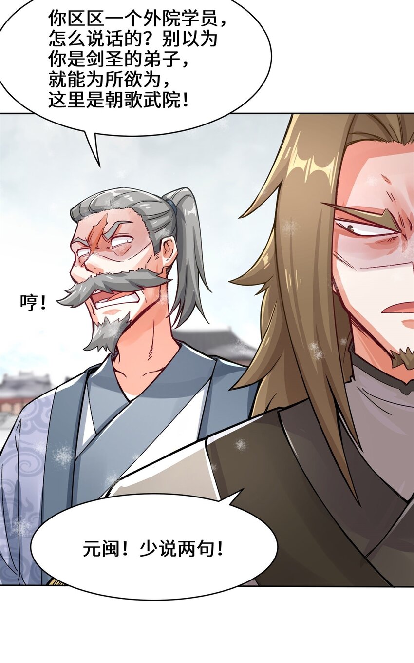 无尽吞噬120集漫画,28-师傅撑腰1图