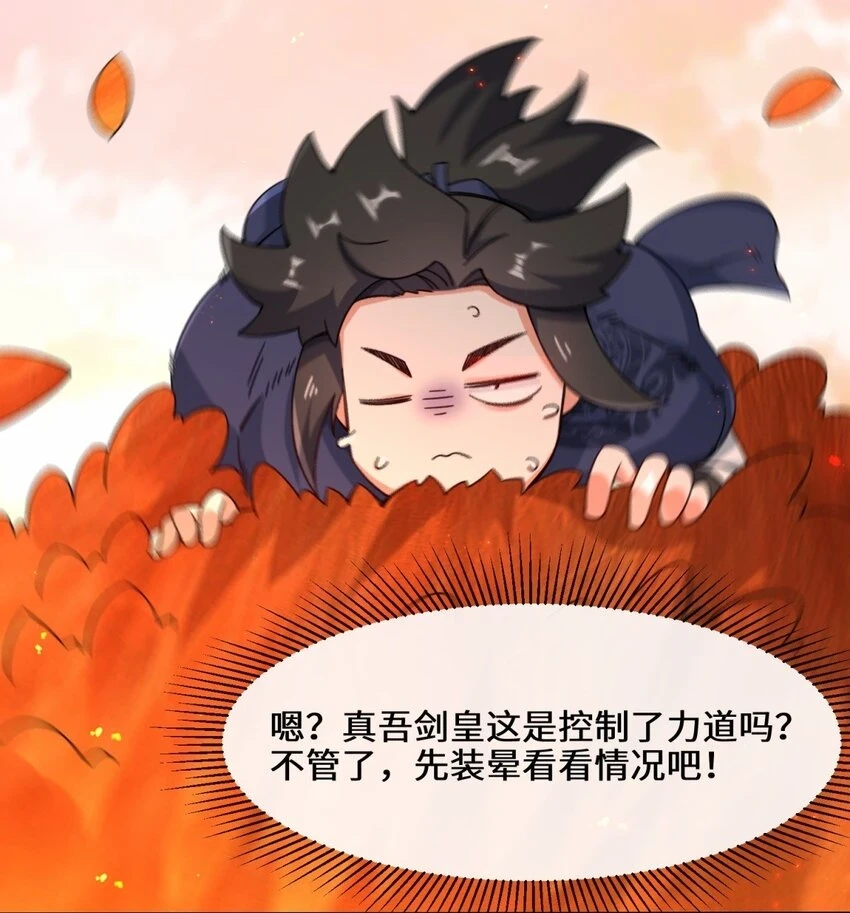 无尽吞噬境界划分漫画,第74话噬天十三剑1图