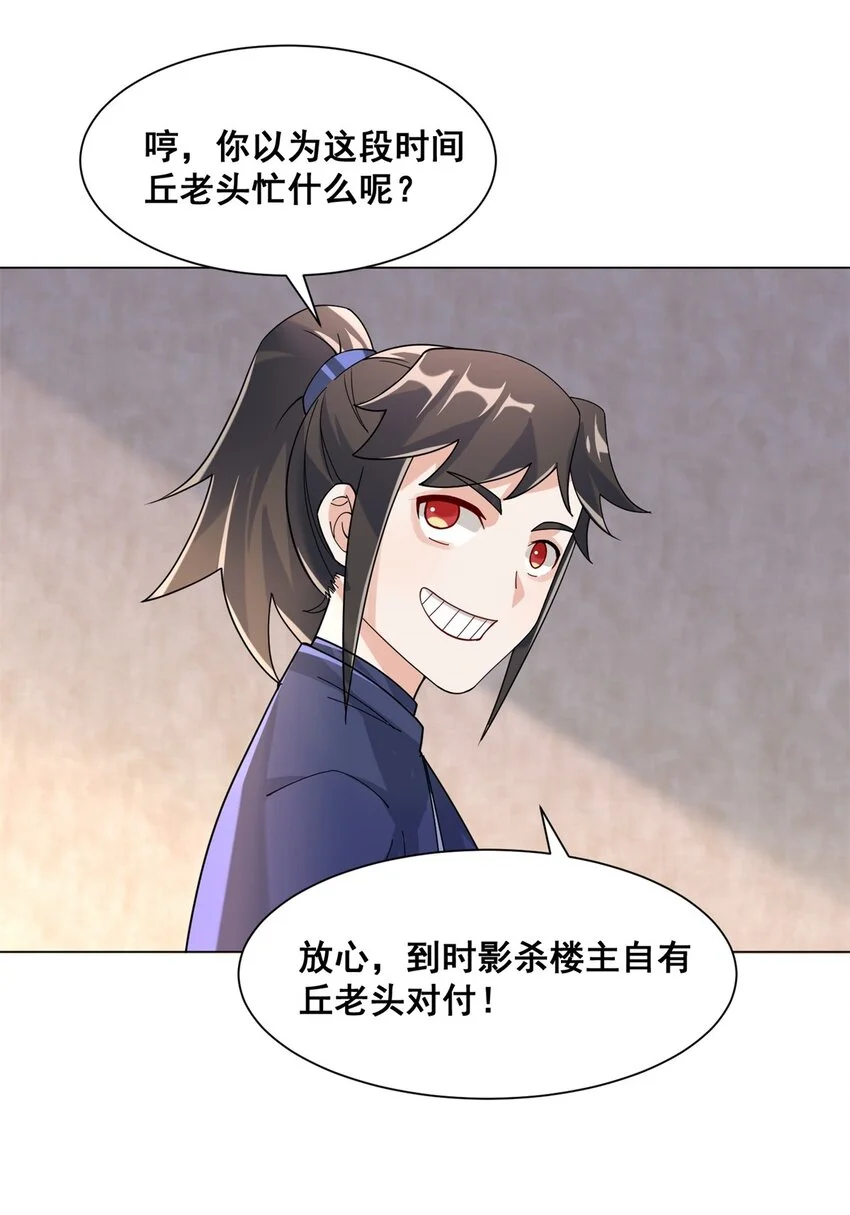 无尽贪婪第3季一口气看完漫画,第79话领悟剑意2图