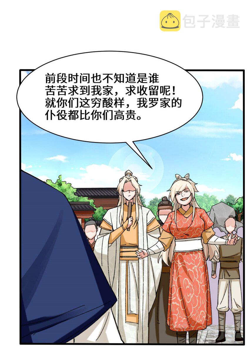 无尽吞噬漫画,46-全上得了2图