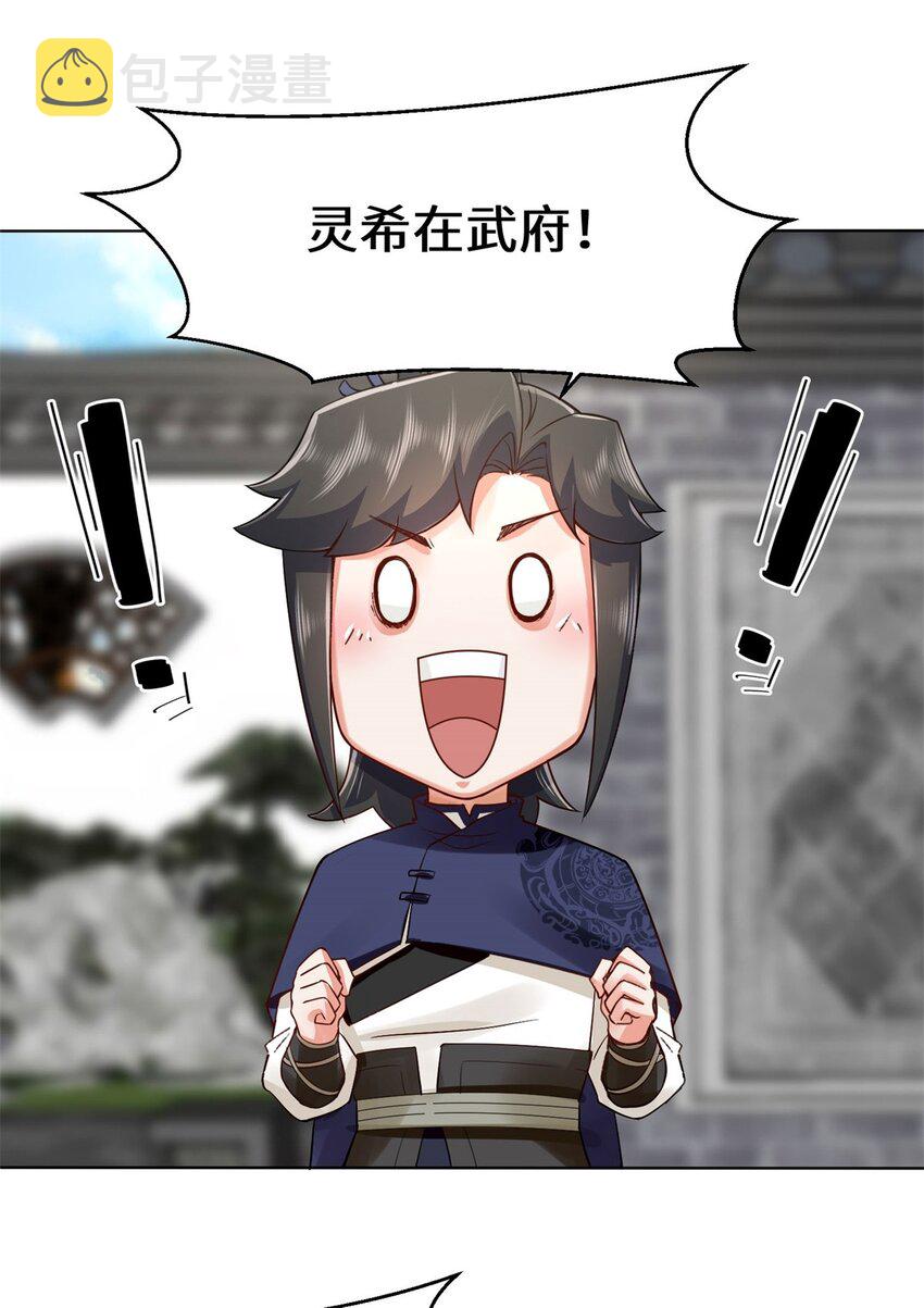 无尽吞噬漫画,45-冤家路窄2图
