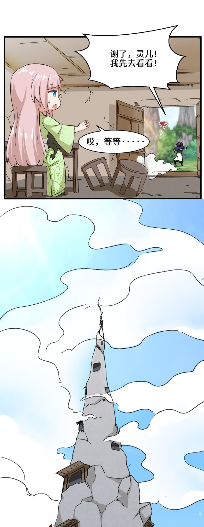 无尽吞噬漫画,59-千钧塔2图