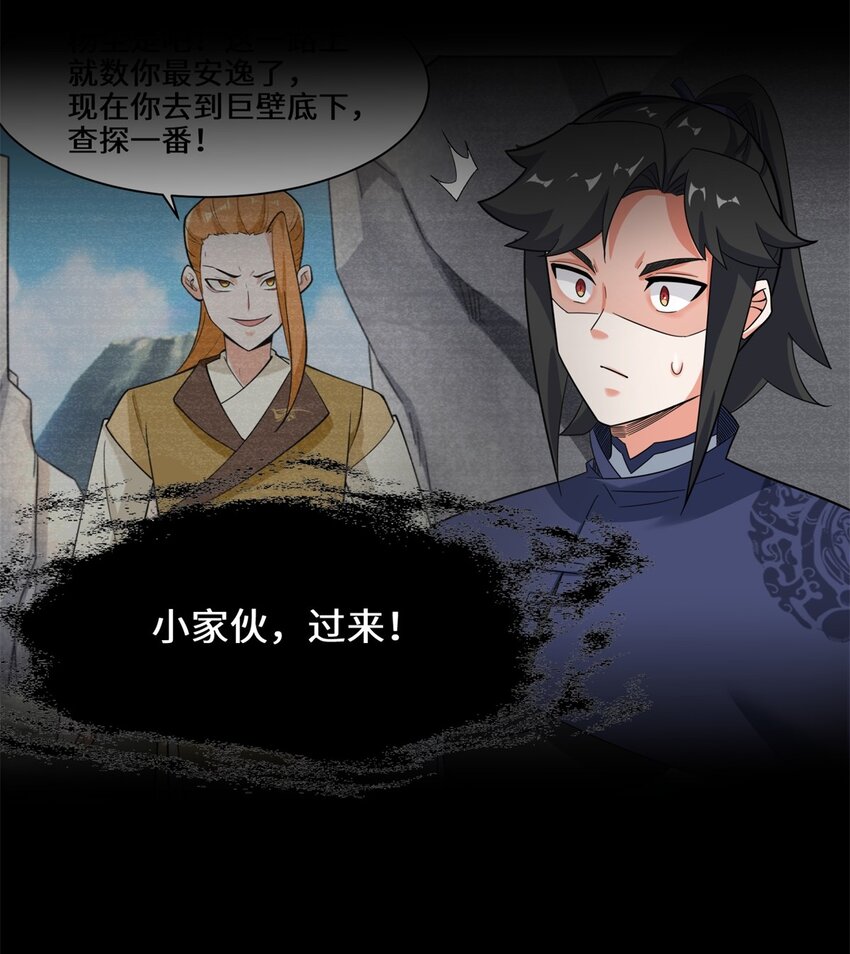 无尽吞噬漫画,39-吞噬者？2图