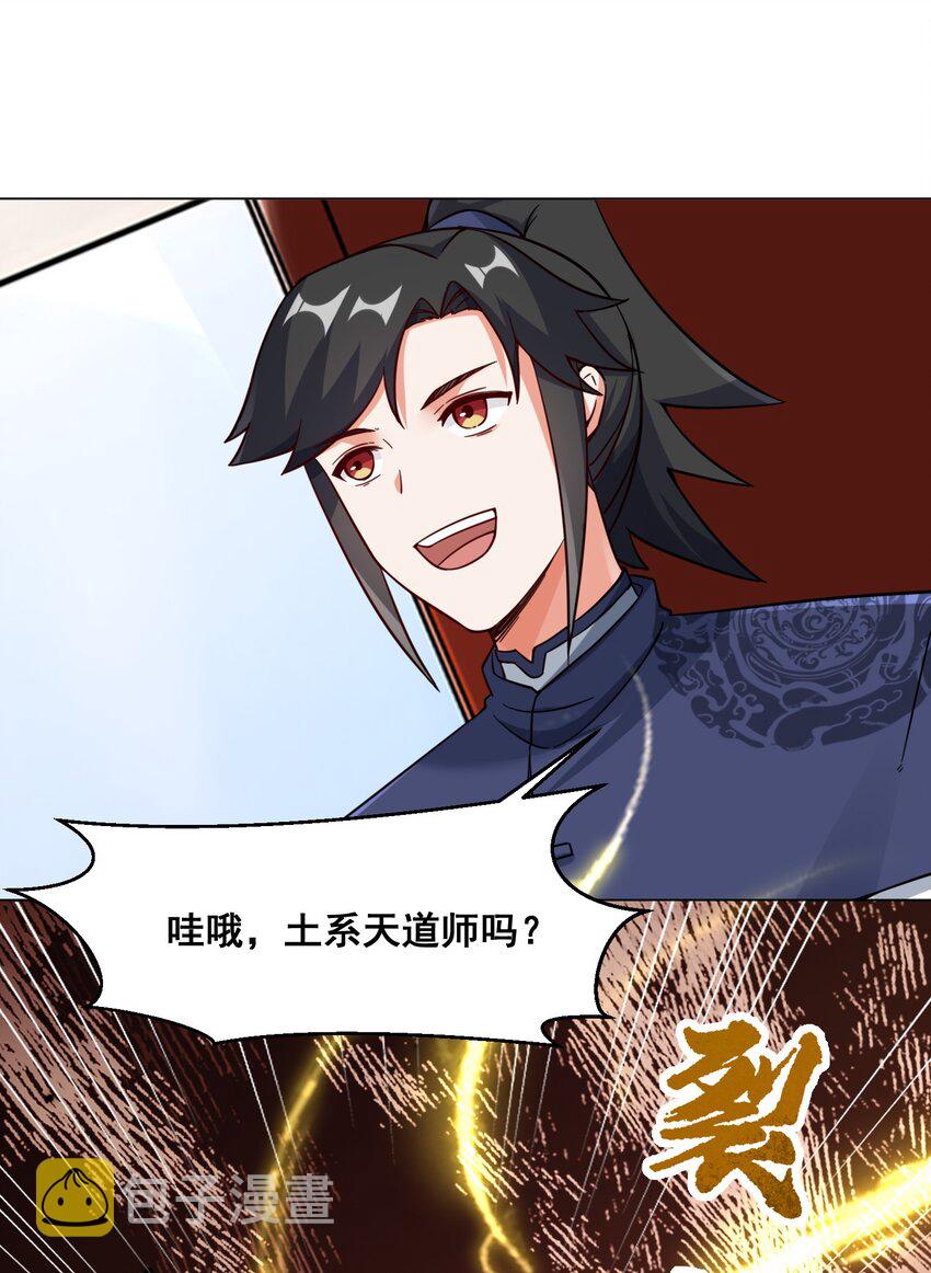 无尽吞噬漫画,58-嚣张2图