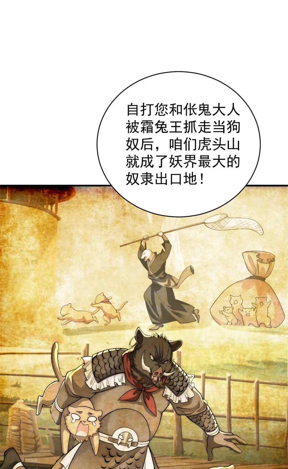 开局奖励一亿条命txt下载漫画,84 二虎相争2图