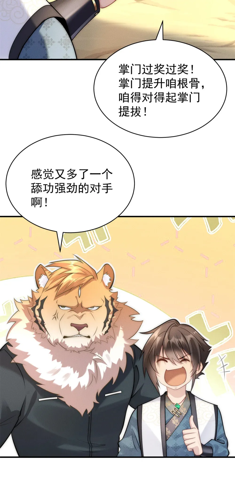 开局奖励一亿条命小说奇书网漫画,111 安保副队长1图