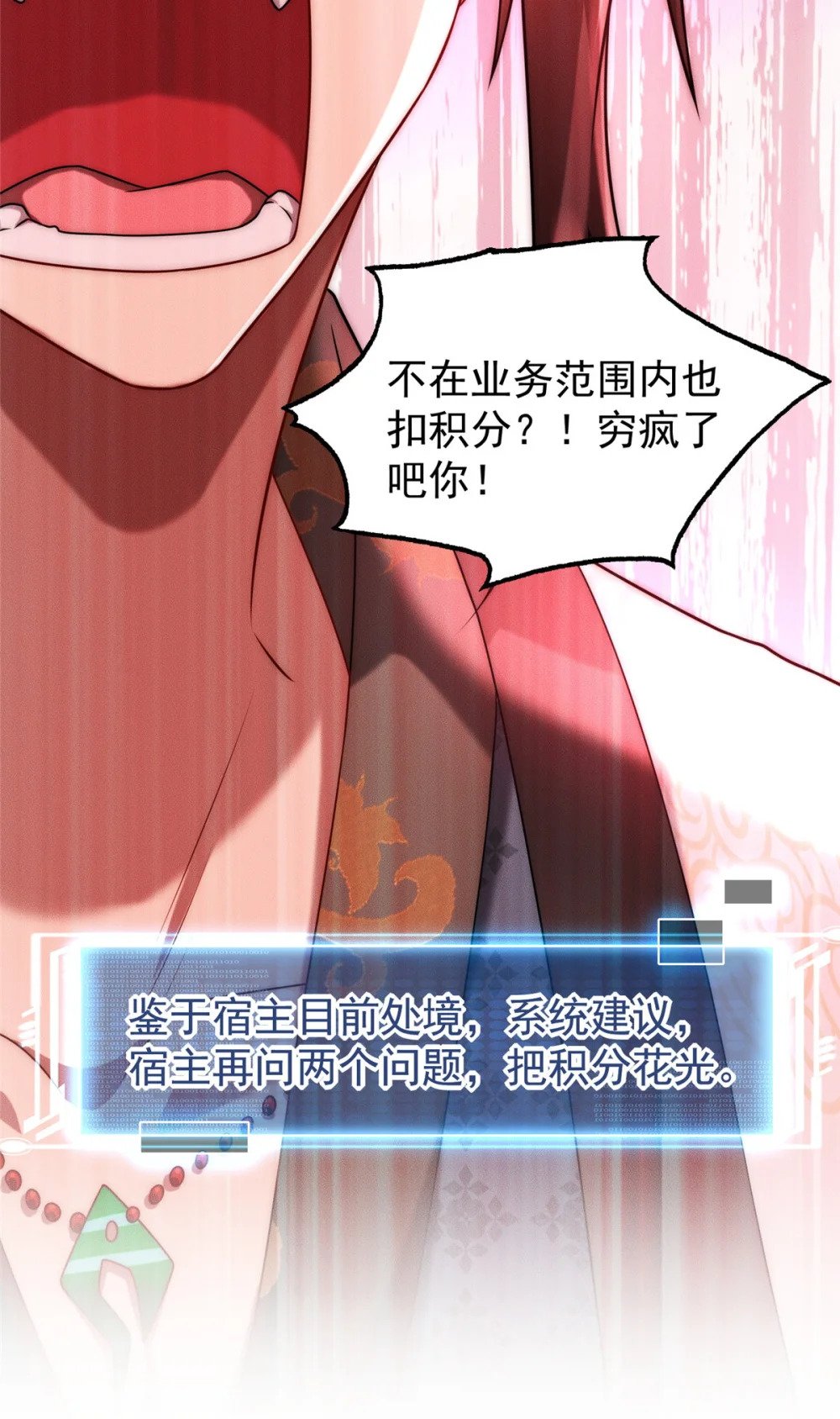 开局奖励一亿条命txt全文下载漫画,05 无法复活怎么办2图