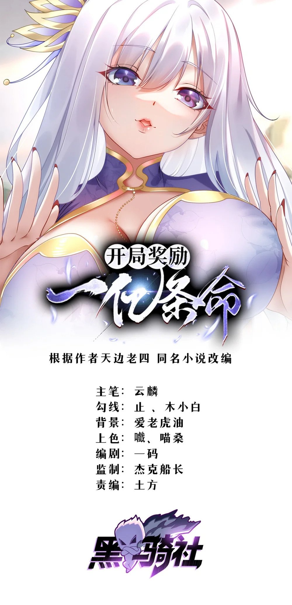 开局奖励一亿条命全文免费阅读漫画,41 随身老爷爷1图