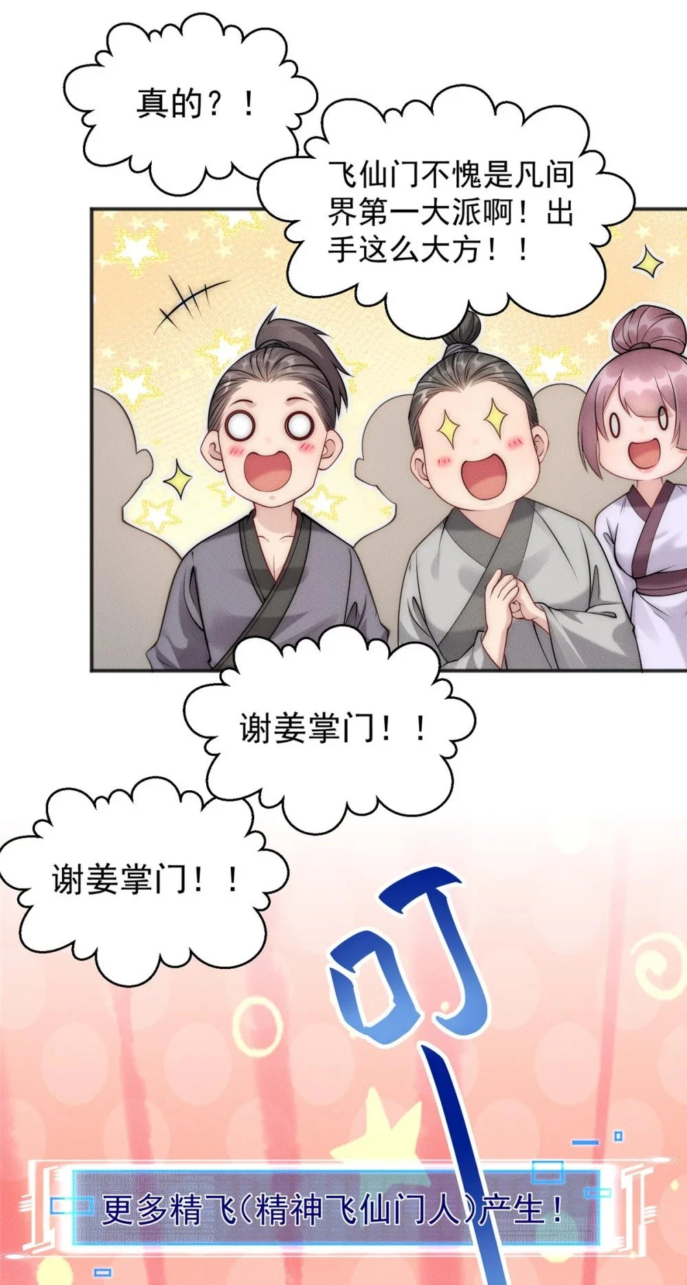 开局奖励一亿条命动漫免费观看漫画,103 还有仙人？！2图