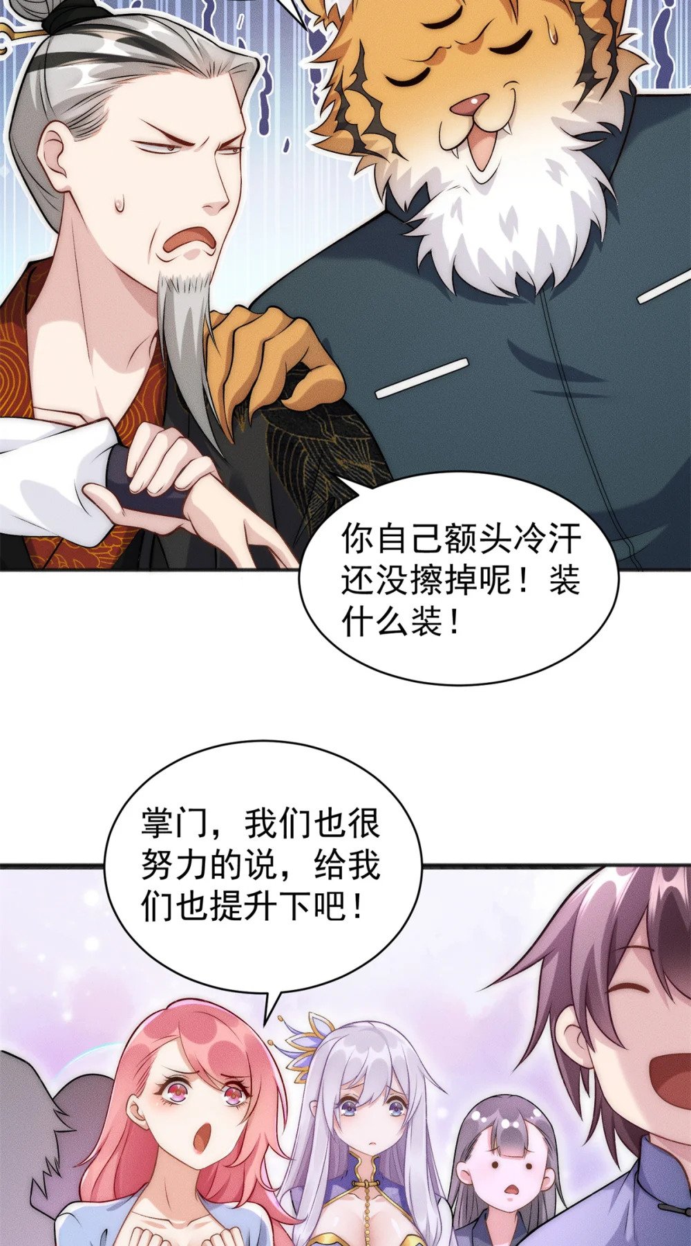 开局奖励一亿条命有声书漫画,55 飞仙门不许摆烂2图