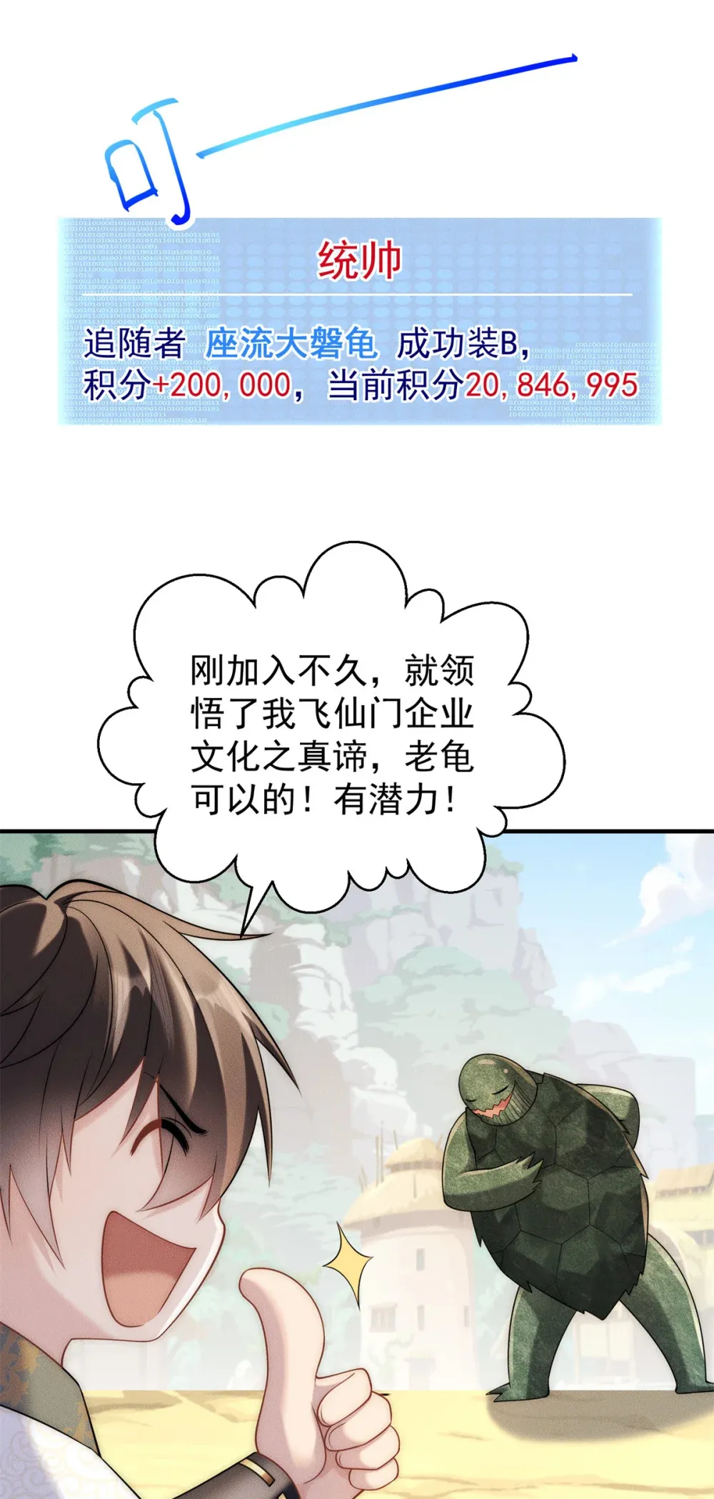 开局奖励一亿条命全集动漫漫画,111 安保副队长2图