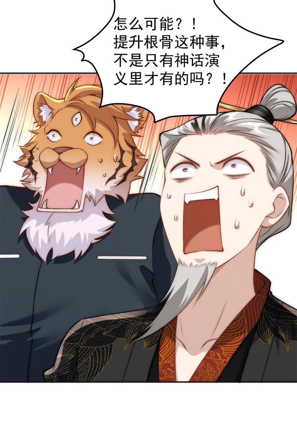 开局奖励一亿条命有声书漫画,55 飞仙门不许摆烂2图