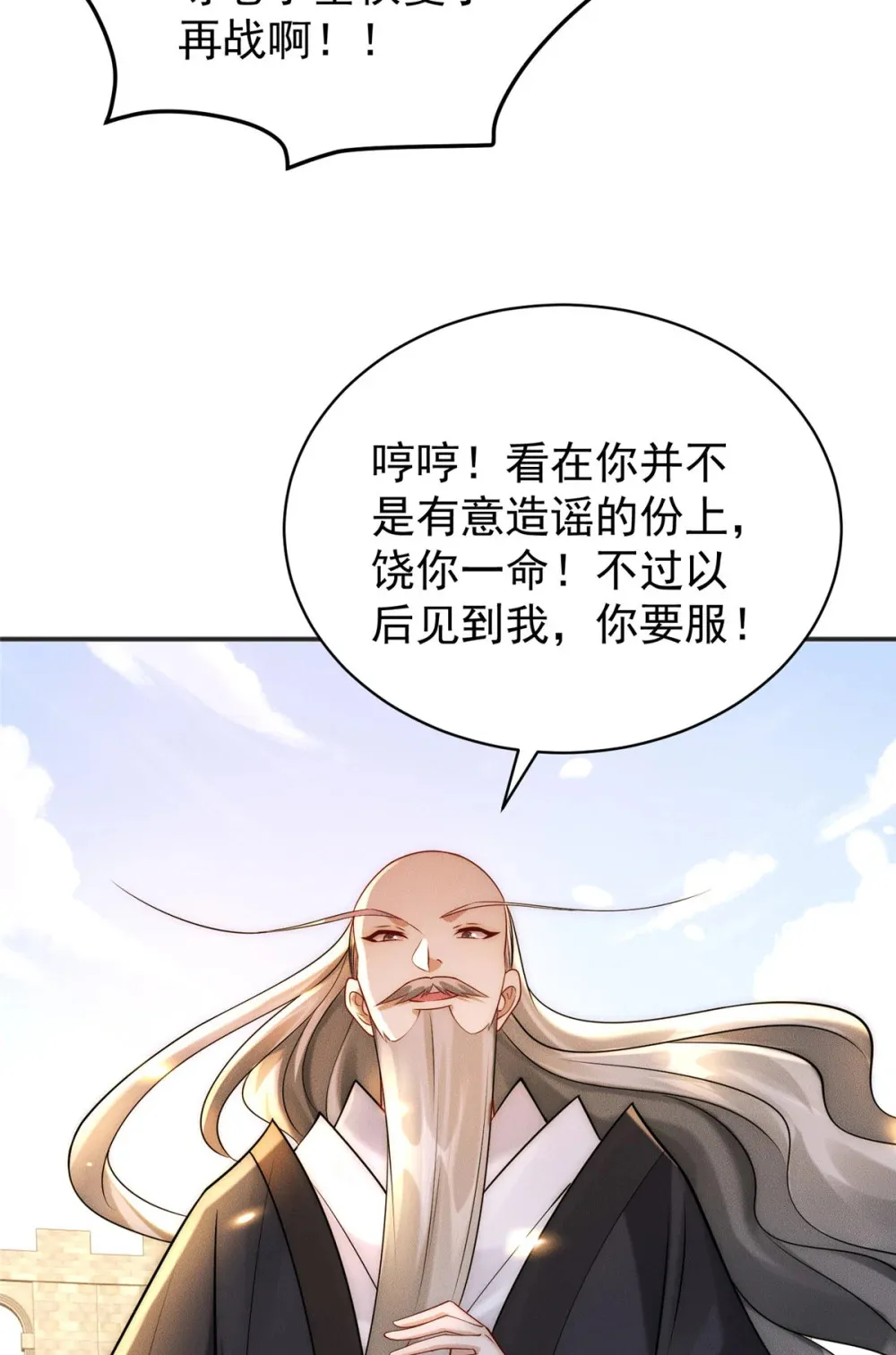 开局奖励一亿条命漫画解说漫画,107 服不服2图